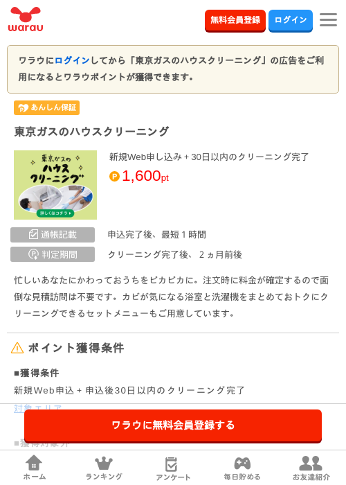 東京ガスの過去最高画像（ワラウ・2026年4月4日）