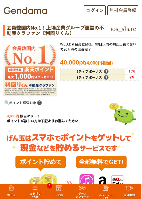 会員数国内No.1！上場企業グループ運営の不動産クラファン【利回りくん】の過去最高画像（げん玉・2026年5月8日）