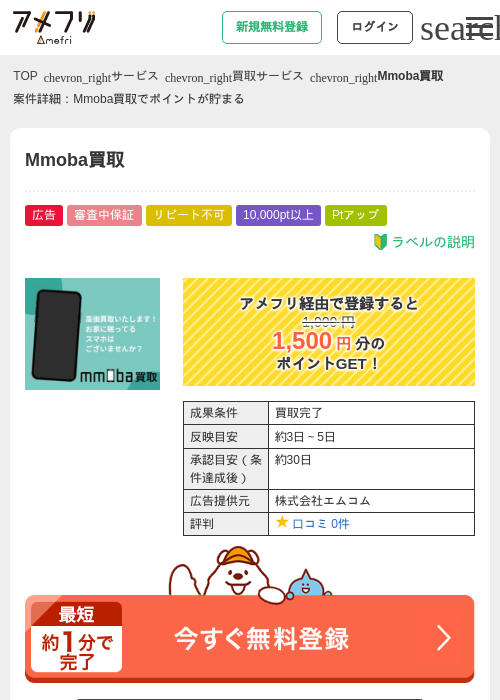 Mmoba買取の過去最高画像（アメフリ・2026年4月28日）