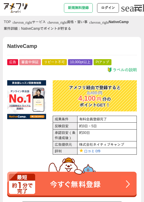 NativeCampの過去最高画像（アメフリ・2026年4月28日）