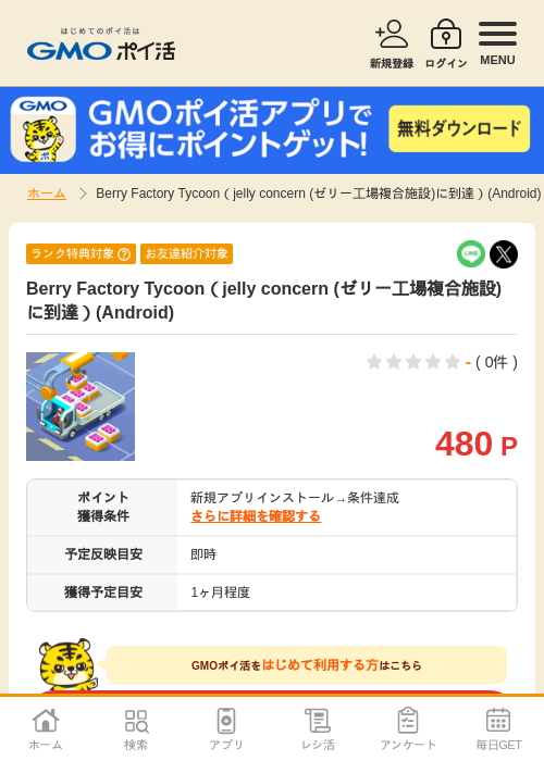 BerryFactoryの過去最高画像（GMOポイ活・2026年4月10日）