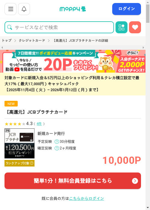 モッピー過去最高画像