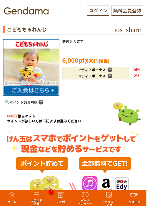 こどもちゃれんじの掲載記録画像（げん玉・2026年5月8日）