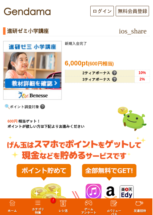 進研ゼミ小学講座の掲載記録画像（げん玉・2026年5月9日）