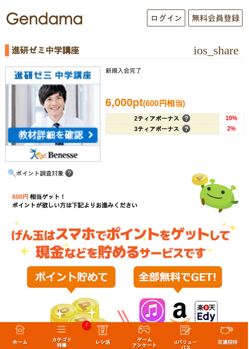 進研ゼミ中学講座の掲載記録画像（げん玉・2026年5月8日）