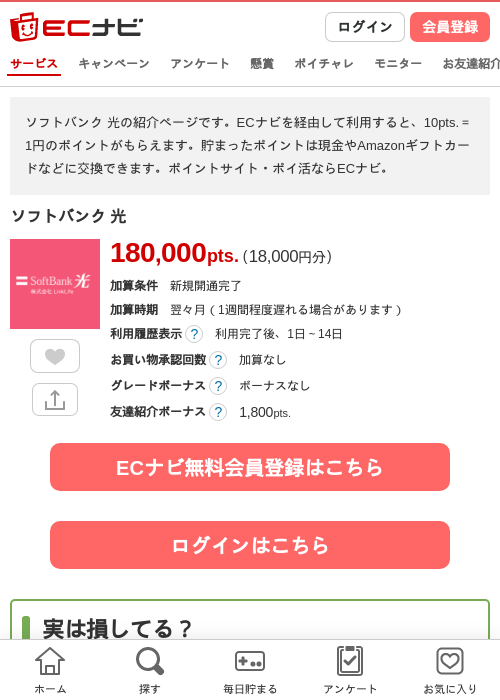ソフトバンクの過去最高画像（ECナビ・2026年4月22日）