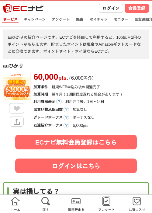 ひかりの過去最高画像（ECナビ・2026年4月19日）