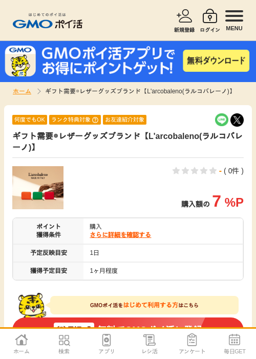 leの過去最高画像（GMOポイ活・2026年4月6日）