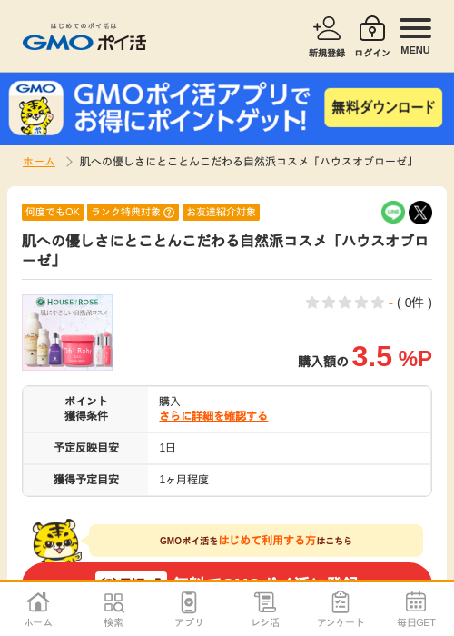 たわの過去最高画像（GMOポイ活・2026年4月6日）