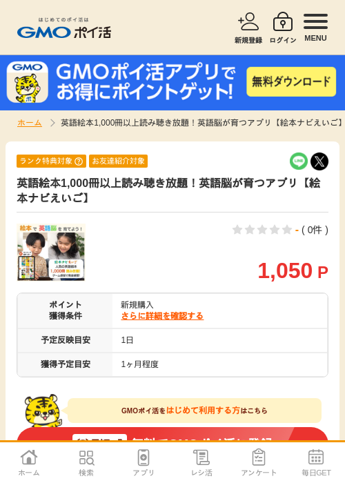 1 1 1 1 1 1 1 1の過去最高画像（GMOポイ活・2026年4月7日）