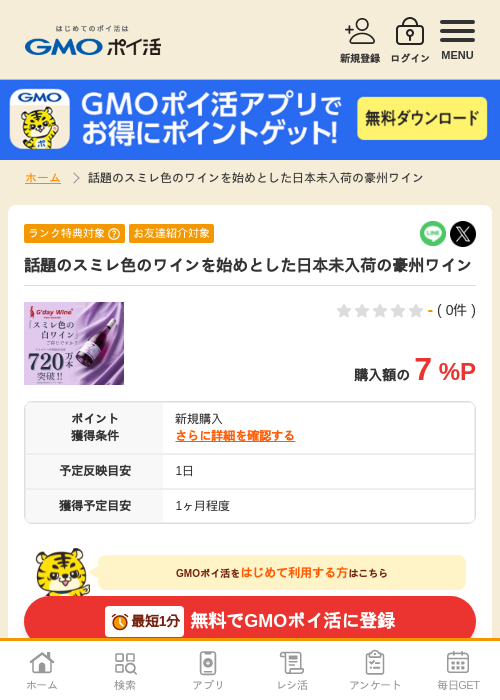 インの過去最高画像（GMOポイ活・2026年4月6日）