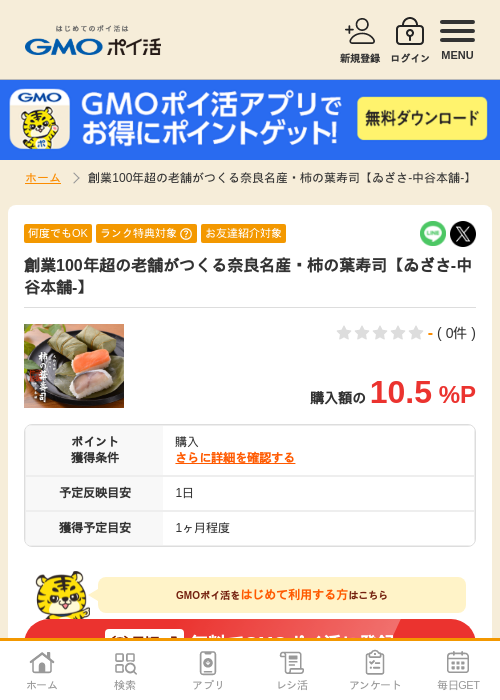 1 1 1 1 1 1 1 1の過去最高画像（GMOポイ活・2026年4月6日）