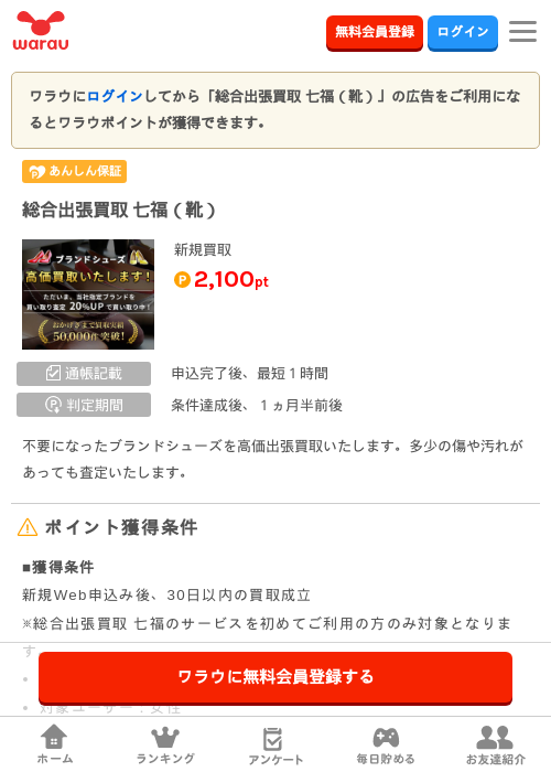 買取の過去最高画像（ワラウ・2026年3月24日）