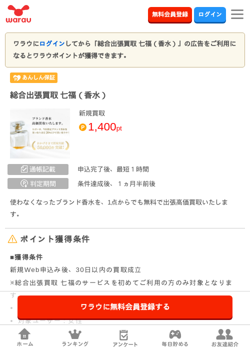 買取の過去最高画像（ワラウ・2026年3月25日）