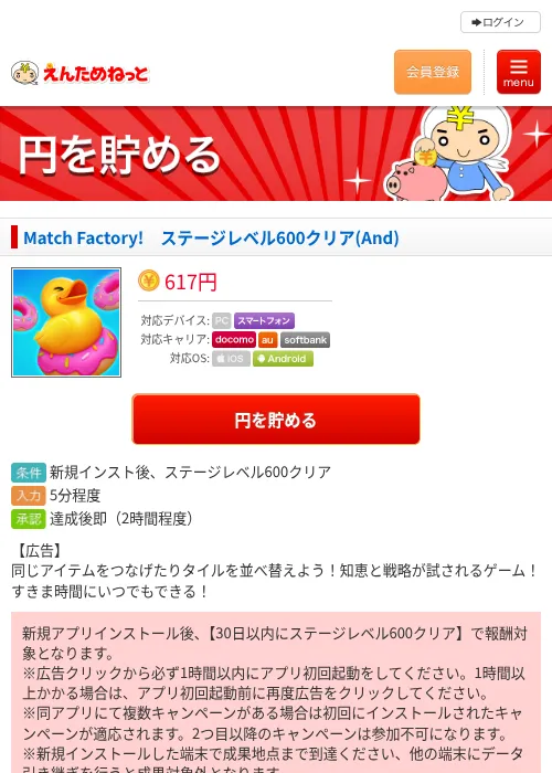 Match Factory!　ステージレベル600クリア(And)の過去最高画像（えんためねっと・2026年6月8日）