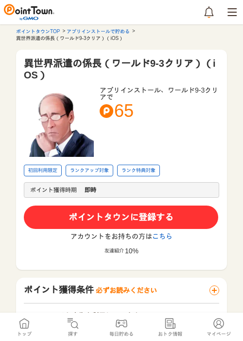 異世界派遣の係長（ワールド9-3クリア）（iOS）の過去最高画像（ポイントタウン・2026年5月8日）