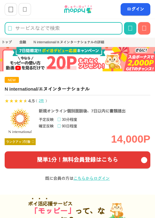 NTEの過去最高画像（モッピー・2026年4月1日）