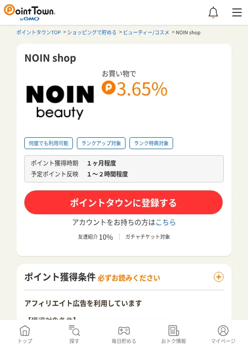 NOIN shopの過去最高画像（ポイントタウン・2026年6月4日）