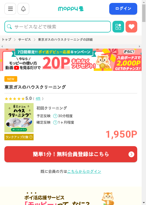 東京ガスの過去最高画像（モッピー・2026年3月3日）