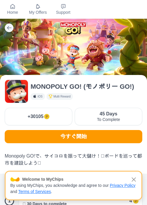 Poの過去最高画像（モッピー（myChips）・2026年5月8日）