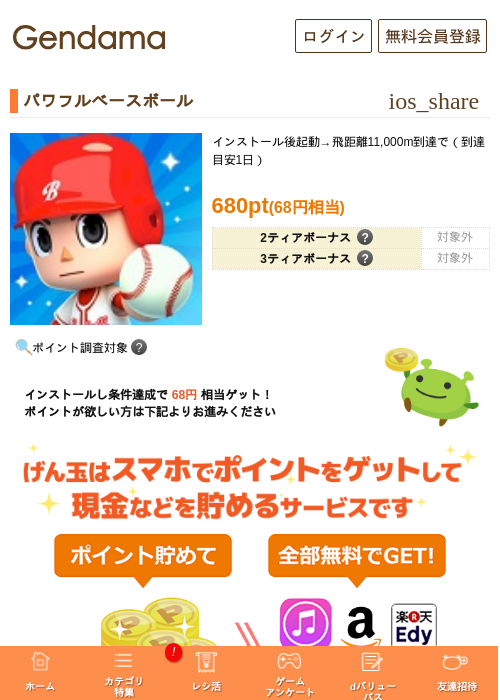 パワフルベースボールの過去最高画像（げん玉・2026年5月5日）