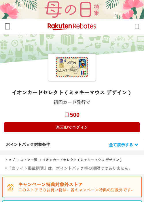 イオンカードの過去最高画像（楽天リーベイツ・2026年4月27日）