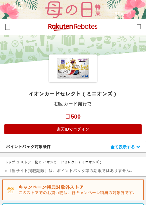 イオンカードの過去最高画像（楽天リーベイツ・2026年4月27日）