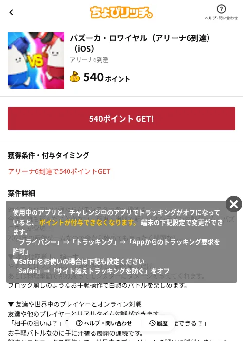 バズーカ・ロワイヤル（アリーナ6到達）（iOS）の掲載記録画像（ちょびリッチ（AppDriver）・2026年6月13日）