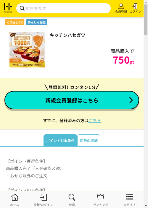 ハピタス過去最高画像