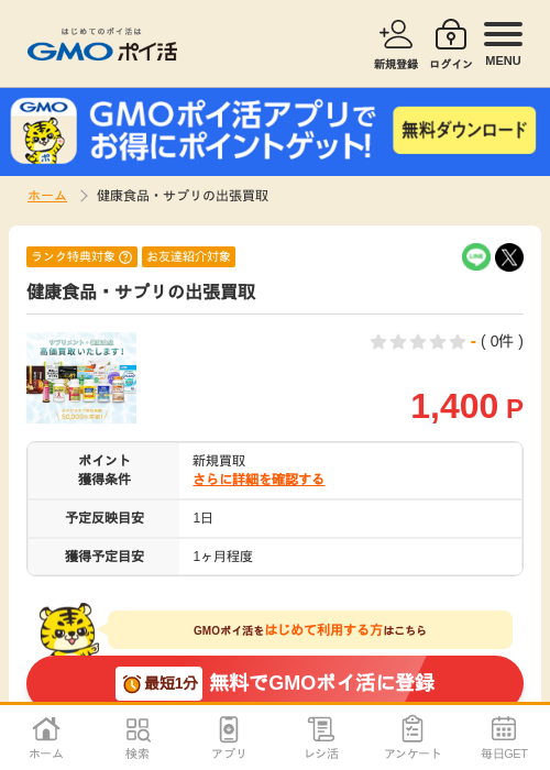 プリの過去最高画像（GMOポイ活・2026年4月6日）