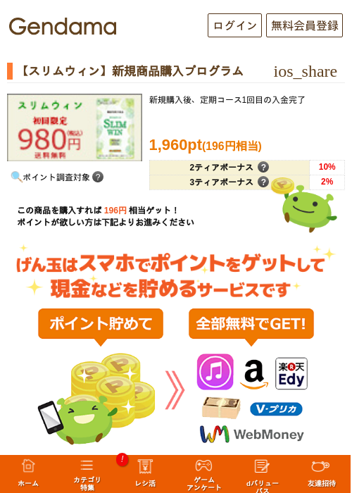 【スリムウィン】新規商品購入プログラムの過去最高画像（げん玉・2026年5月17日）