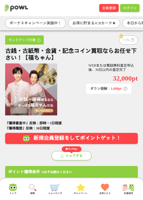 買取の過去最高画像（Powl・2026年3月27日）