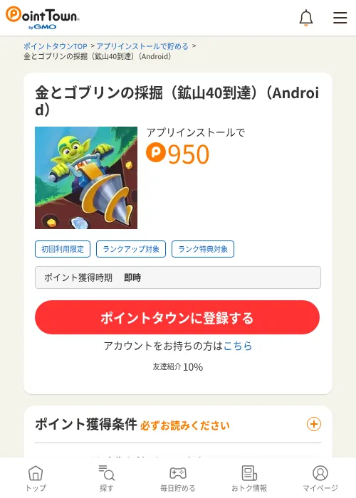金とゴブリンの採掘（鉱山40到達）（Android）の過去最高画像（ポイントタウン・2026年6月4日）