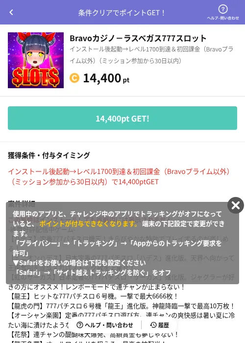 Bravoカジノ-ラスベガス777スロットの掲載記録画像(Powl(AppDriver)・2026年6月14日)