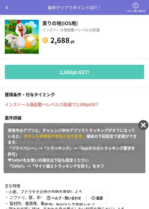 実りの地(iOS用)の掲載記録画像（Powl（AppDriver）・2026年6月14日）