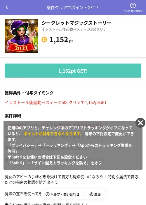 シークレットマジックストーリーの掲載記録画像(Powl(AppDriver)・2026年6月14日)
