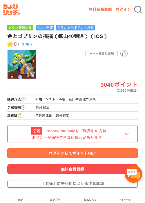金とゴブリンの採掘（鉱山40到達）（iOS）の過去最高画像（ちょびリッチ・2026年5月1日）
