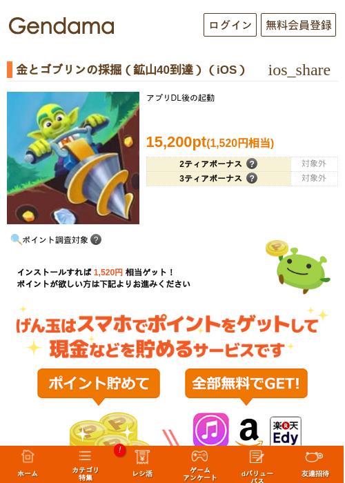 金とゴブリンの採掘（鉱山40到達）（iOS）の過去最高画像（げん玉・2026年6月1日）