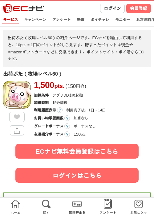 ぶたの過去最高画像（ECナビ・2026年4月23日）