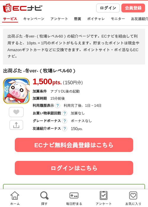 ぶたの過去最高画像（ECナビ・2026年4月21日）