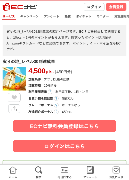 到達の過去最高画像（ECナビ・2026年4月22日）