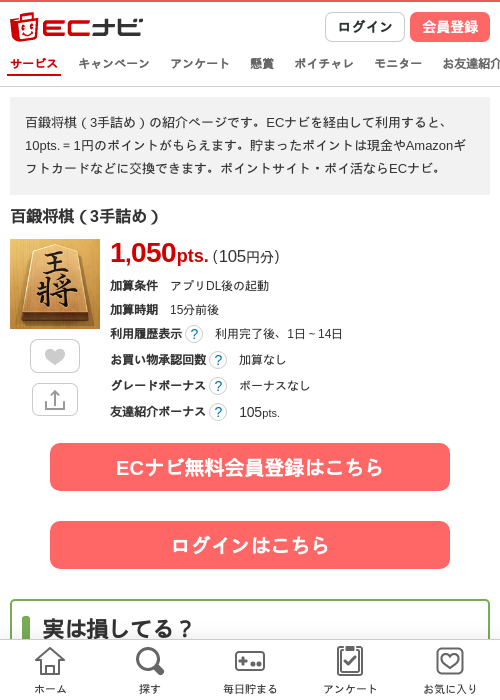 百鍛の過去最高画像（ECナビ・2026年4月22日）