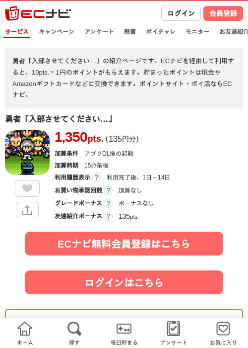 勇者の過去最高画像（ECナビ・2026年4月22日）