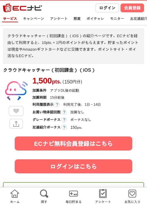 クラウドキャッチャーの過去最高画像（ECナビ・2026年4月21日）