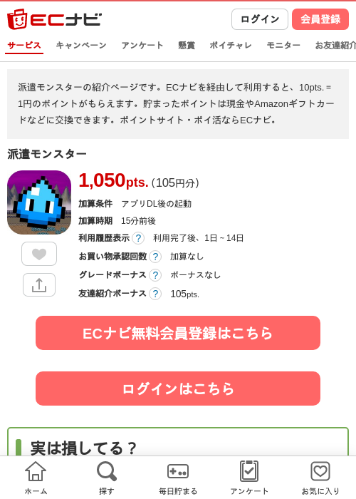 派遣モンスターの過去最高画像（ECナビ・2026年4月23日）
