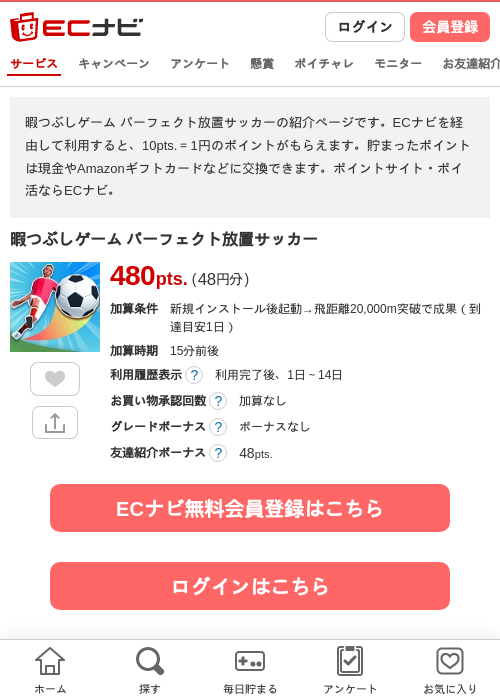 フジの過去最高画像（ECナビ・2026年4月12日）