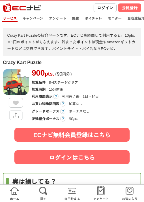 puzzleの過去最高画像（ECナビ・2026年4月19日）