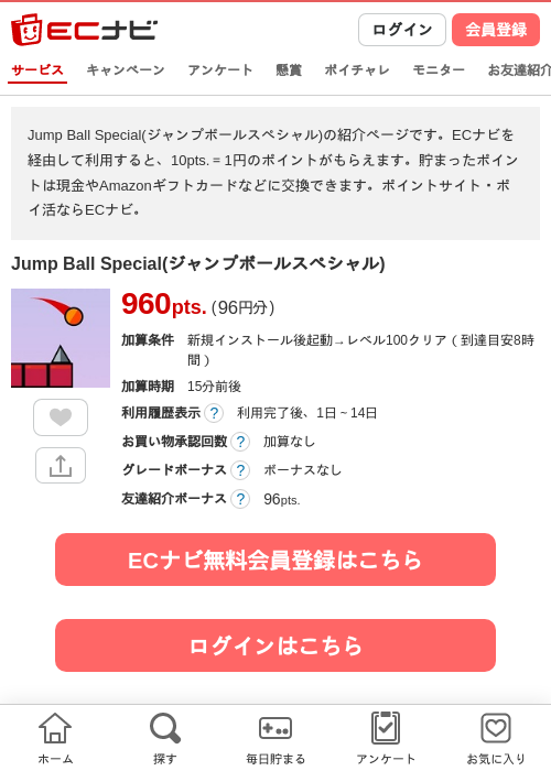 Jump Ball Special ジャンプボールスペシャルの過去最高画像（ECナビ・2026年4月15日）