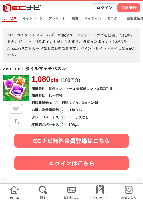 タイルマッチの過去最高画像（ECナビ・2026年4月20日）
