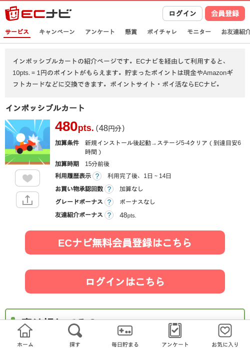カードの過去最高画像（ECナビ・2026年4月19日）